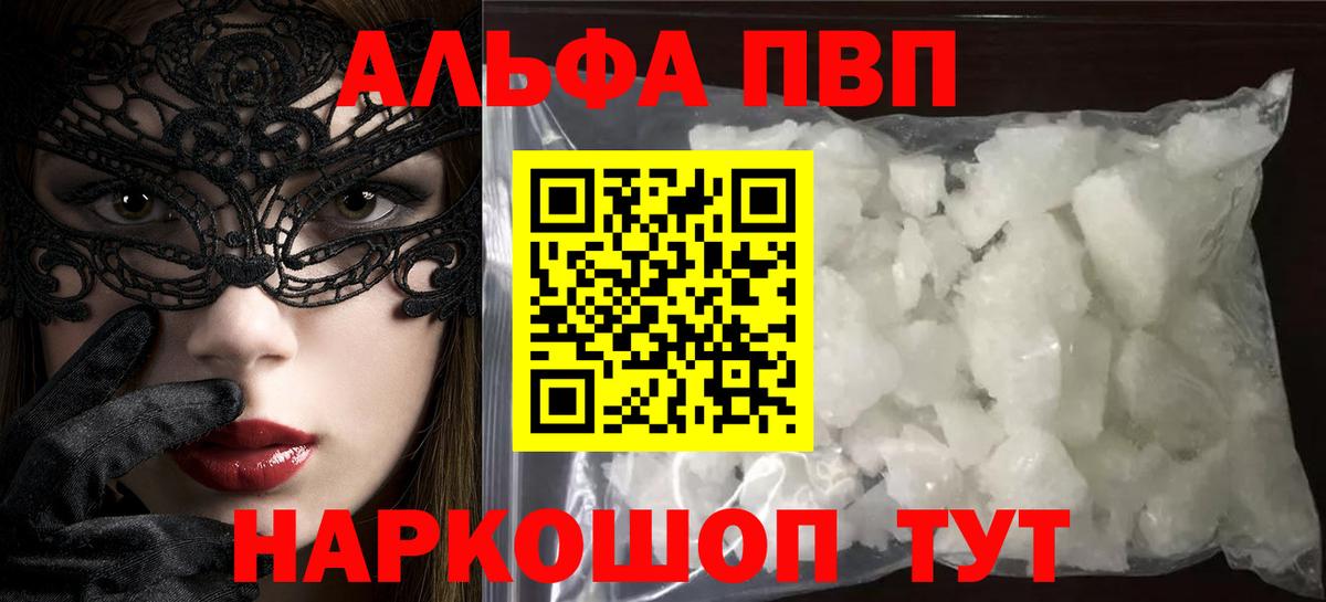 Алексеевка  A PVP Соль  Alfa_PVP СК  Вход с VPN  сколько стоит  А ПВП Соль 