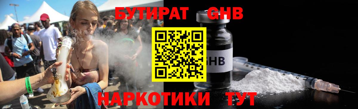 БУТИРАТ GHB Алексеевка
