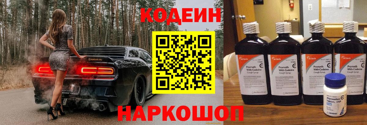 Кодеин напиток Lean (лин)  Кодеин Purple Drank  Алексеевка  Вход с VPN 