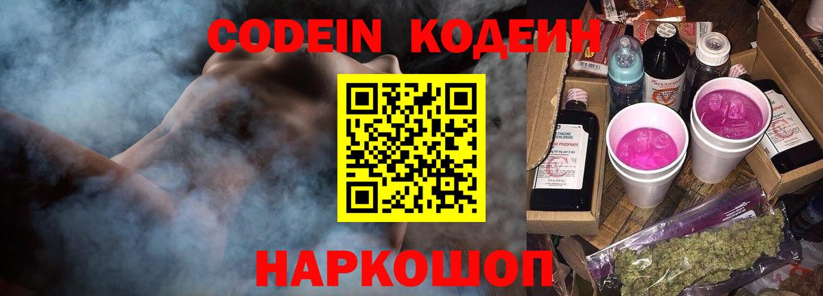 Codein Purple Drank Алексеевка