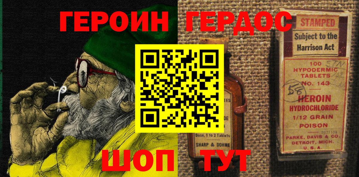 ГЕРОИН VHQ Алексеевка