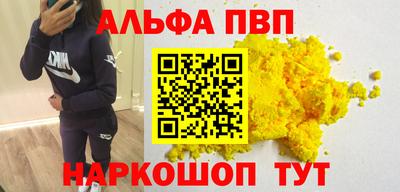 альфа пвп VHQ Абинск