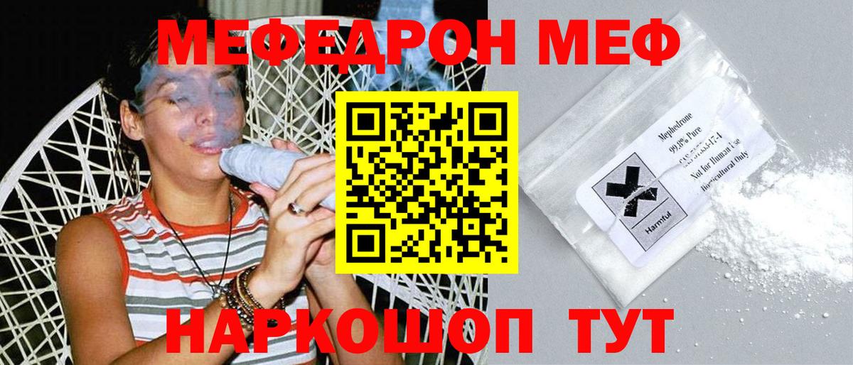 Мефедрон кристаллы Алексеевка